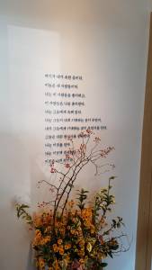 poem in foyer of Eunhye Community house