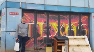 Me posing in front of "Texas" sign in Suwon